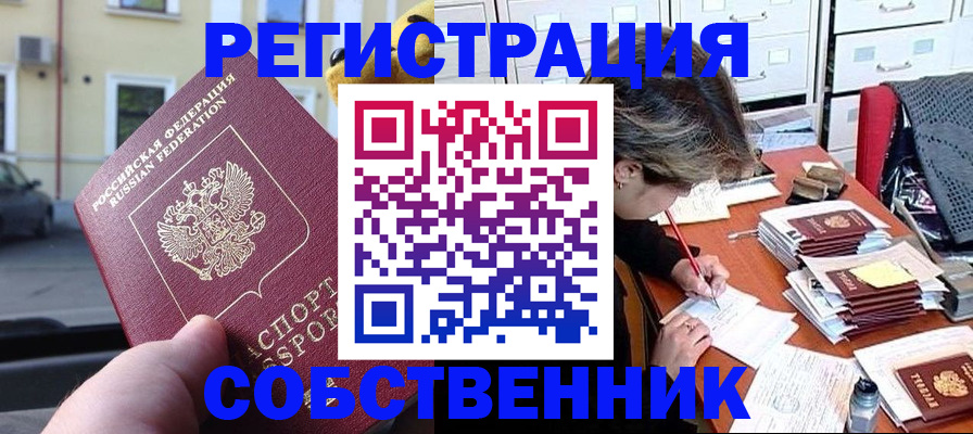 временная регистрация для школы в Вилюйске
